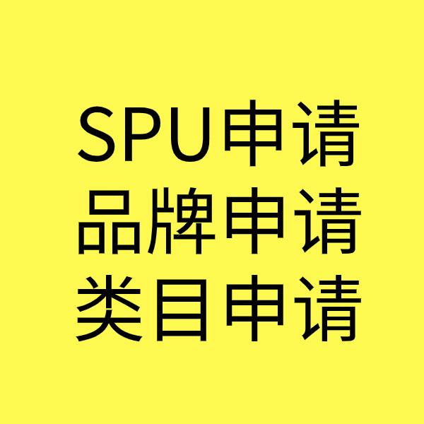 舒城SPU品牌申请